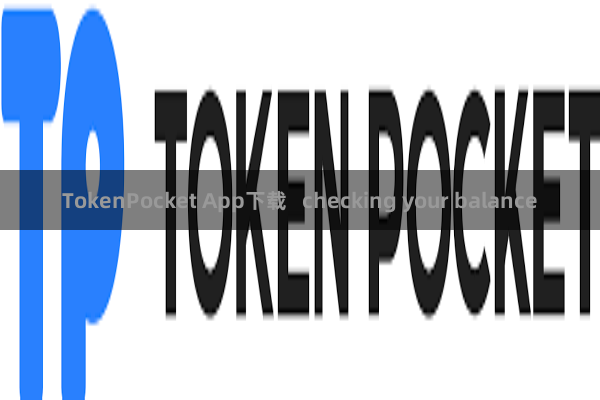 TokenPocket App下载   checking your balance